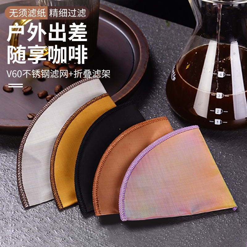 便携式折叠滤网手冲咖啡滤架滤纸