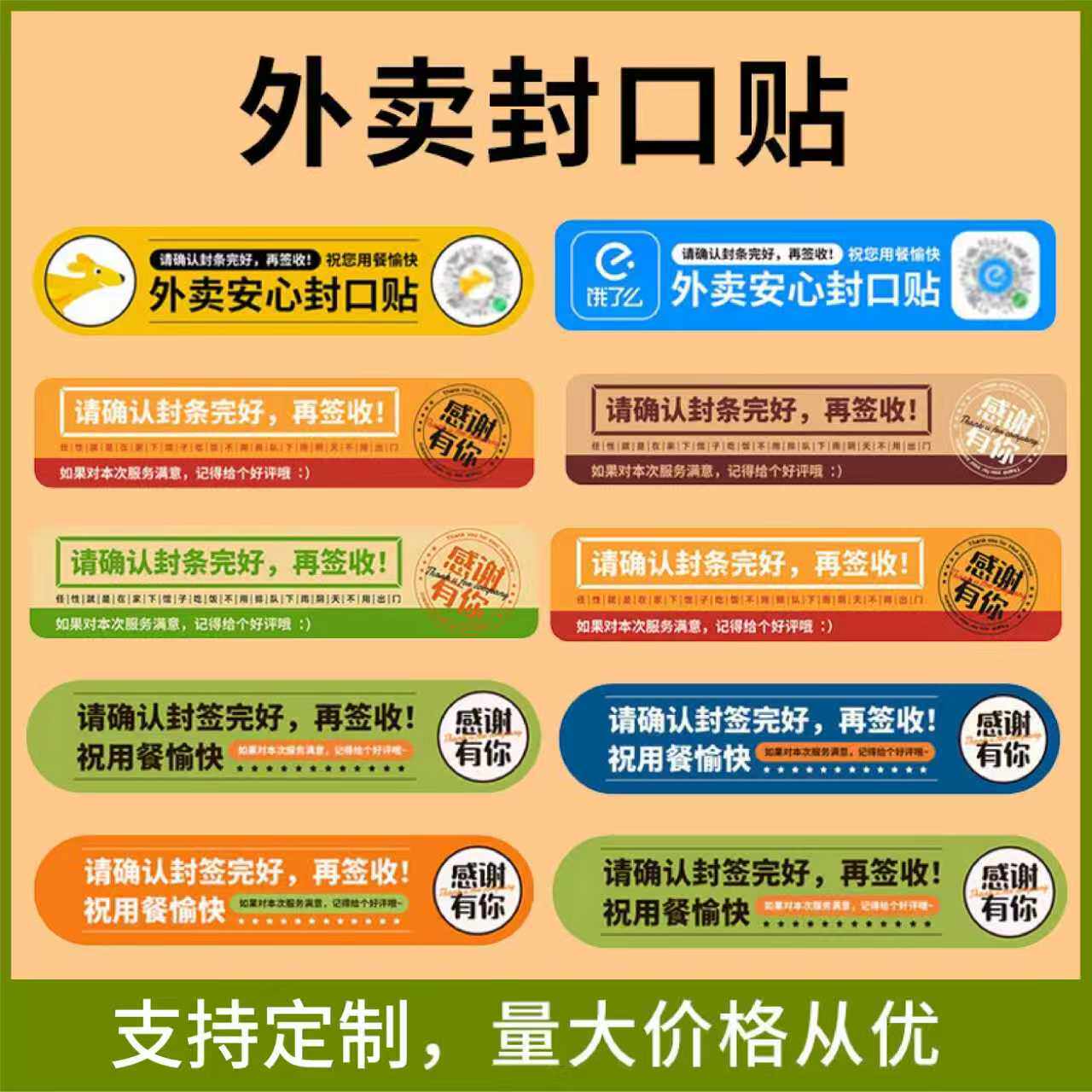 外卖封签贴纸打包袋防拆安心封条食品安全封口标签不干胶贴纸定制