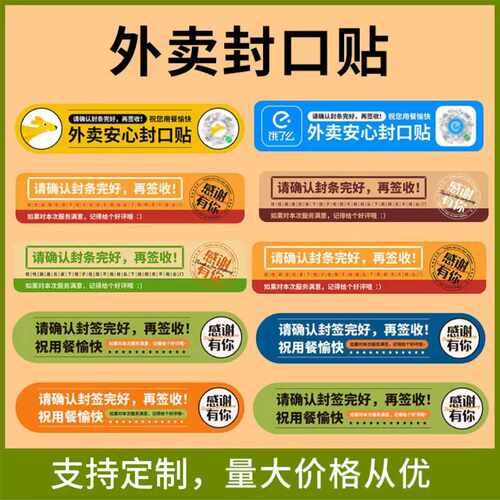 外卖封签贴纸包袋防拆安心