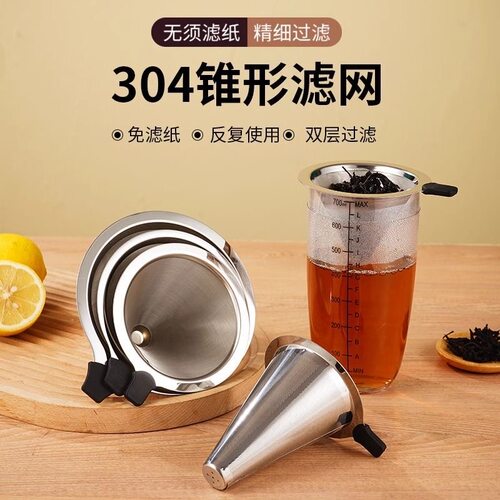 304不锈钢超细800目锥形茶叶过滤网茶漏隔渣滤茶网手冲咖啡漏斗网