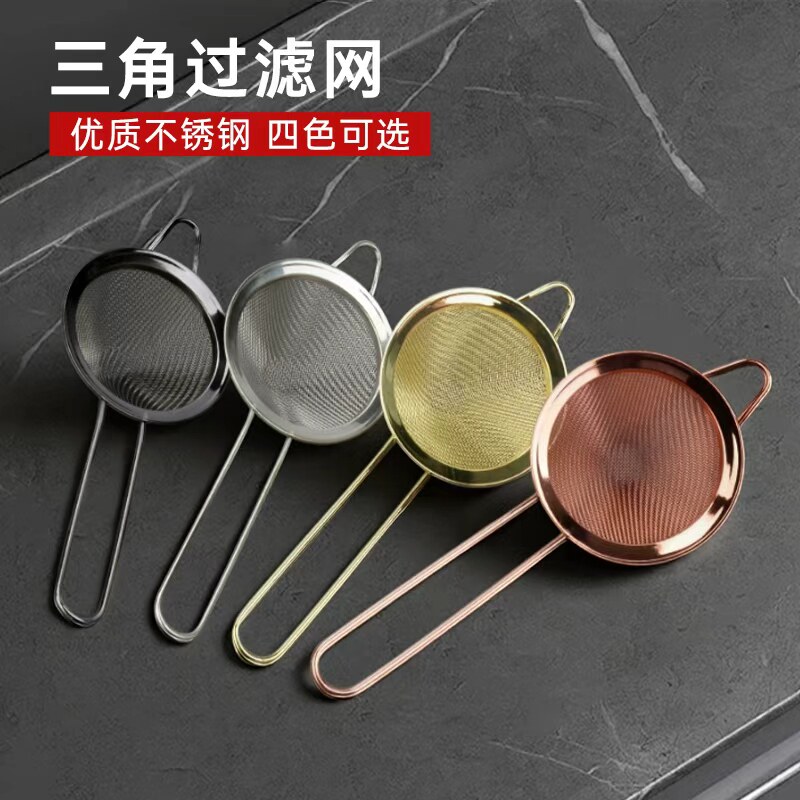 不锈钢三角过滤网酒吧圆锥形