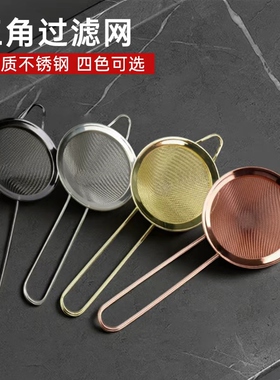 不锈钢三角过滤网酒吧滤冰器调酒奶茶网勺鸡尾酒圆锥形油格撒粉网