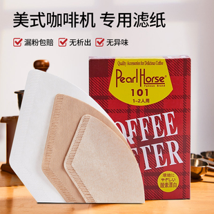 咖啡机扇形锥形原木滤纸V60 滤网美式 无漂白 咖啡过滤纸手冲滴漏式