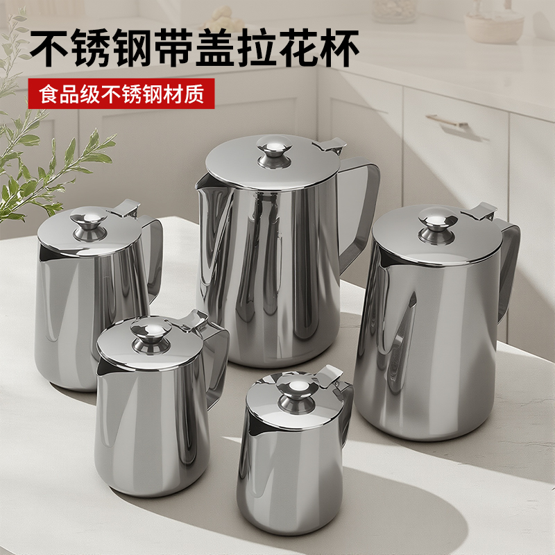 加厚不锈钢带盖拉花杯电磁炉可用