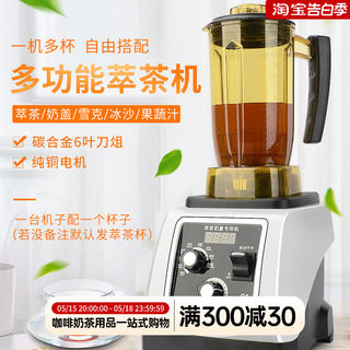 萃茶机沙冰机商用奶茶店奶盖机打奶盖多功能榨汁机碎冰奶昔搅拌机