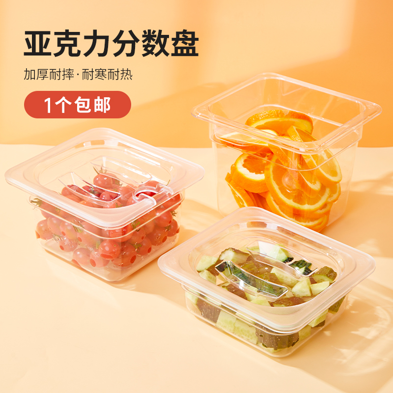 亚克力透明塑料菜盆储物保鲜盒