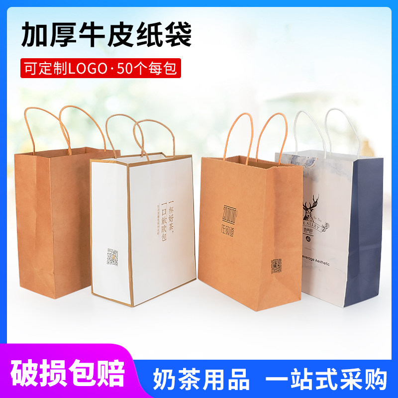 牛皮纸袋手提袋打包外卖包装袋蛋糕烘培礼品袋鹿角巷奈雪奶茶纸袋