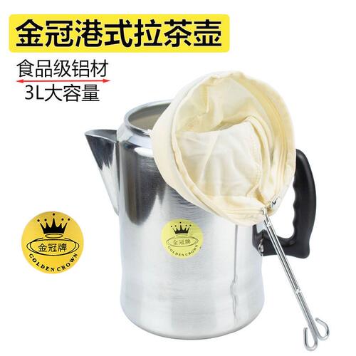 金冠牌铝制港式奶茶拉茶壶