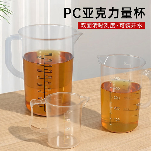 加厚带刻度pc亚克力大小容量量杯