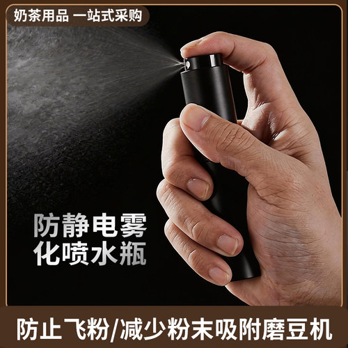 咖啡磨豆机防飞粉超细喷雾器去静电防静电玻璃内胆咖啡豆喷雾瓶