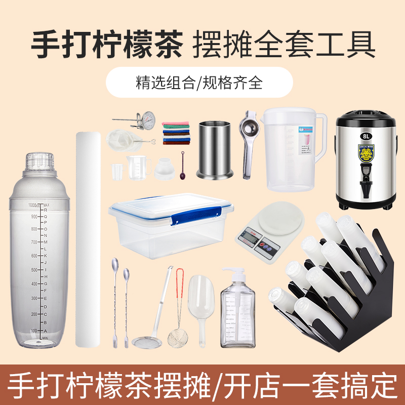 手打柠檬茶雪克杯狮王牌