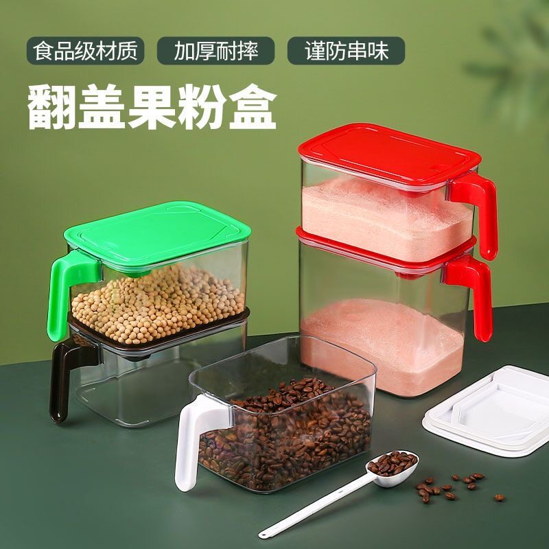 翻盖果粉盒带手柄方形收纳盒五谷杂粮储物罐冰箱保鲜盒食品密封罐