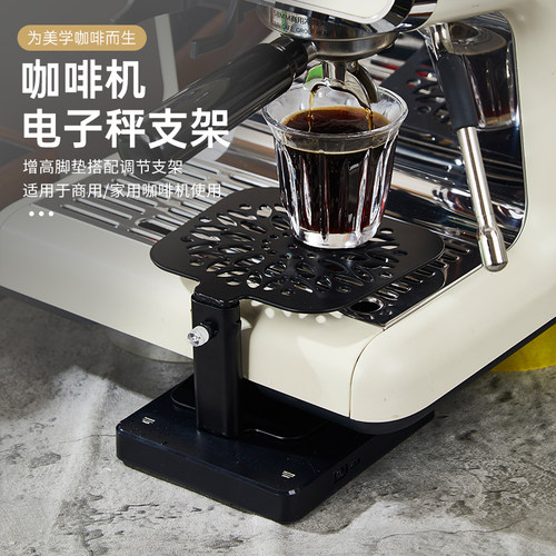 咖啡称支架意式咖啡机电子秤增高架高度可调节支撑架通用配套器具