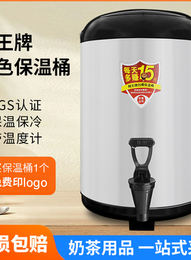 不锈钢保温桶大容量商用 奶茶店豆浆桶茶水桶8L10L12L可定制logo