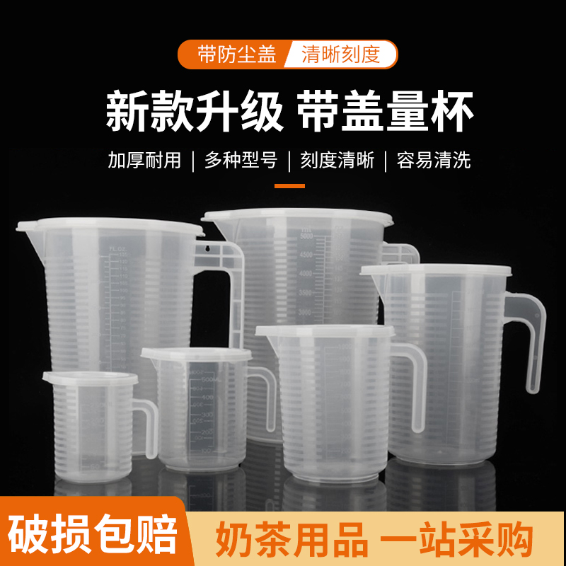 量杯刻度奶茶全套用具1000ml