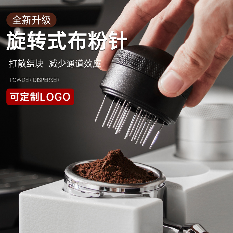 旋转针式布粉器均匀打散咖啡粉结块布粉针意式咖啡机手柄51/58mm