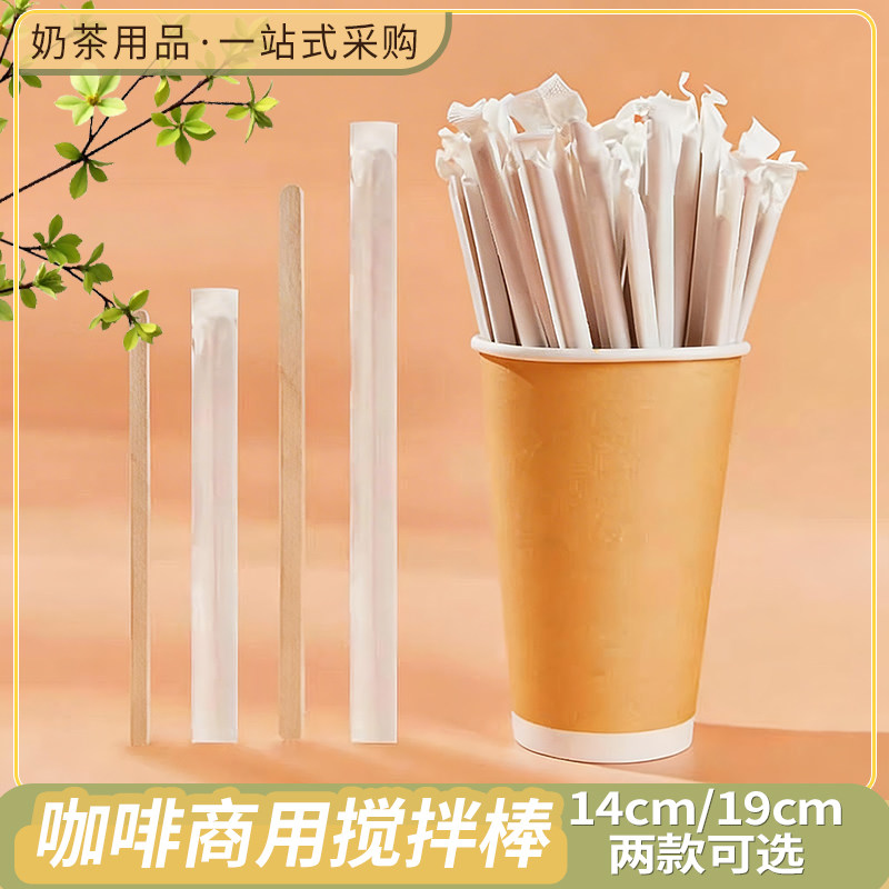 木质咖啡搅拌棒一次性独立包装咖啡棒打搅拌棍奶茶热饮长柄木棒