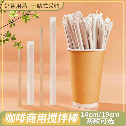 木质咖啡搅拌棒一次性独立包装咖啡棒打搅拌棍奶茶热饮长柄木棒