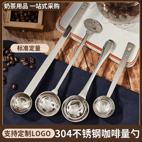 不锈钢量勺奶茶店咖啡刻度勺奶粉