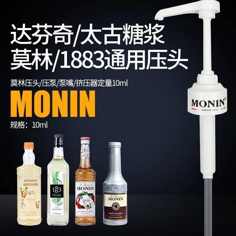 莫林糖浆泵头达芬奇1883通用压头700ml/1000ml按压式果露挤压神器图片