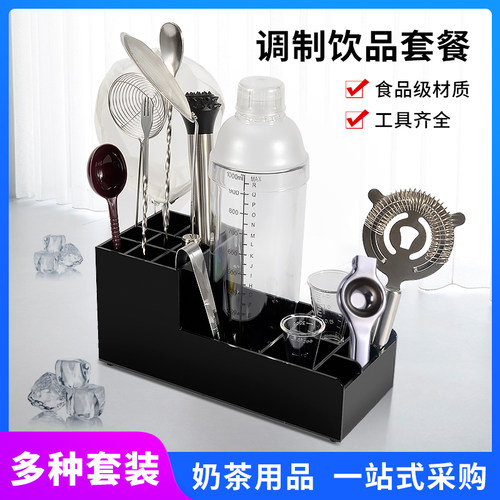 奶茶店专用收纳盒酒吧全套雪克杯