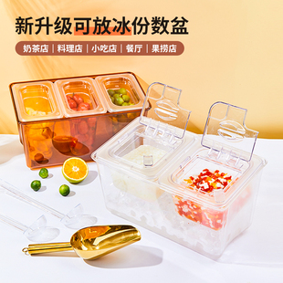 亚克力份数盆架塑料商用加冰果酱盒奶茶店专用不锈钢分数盒小料盒