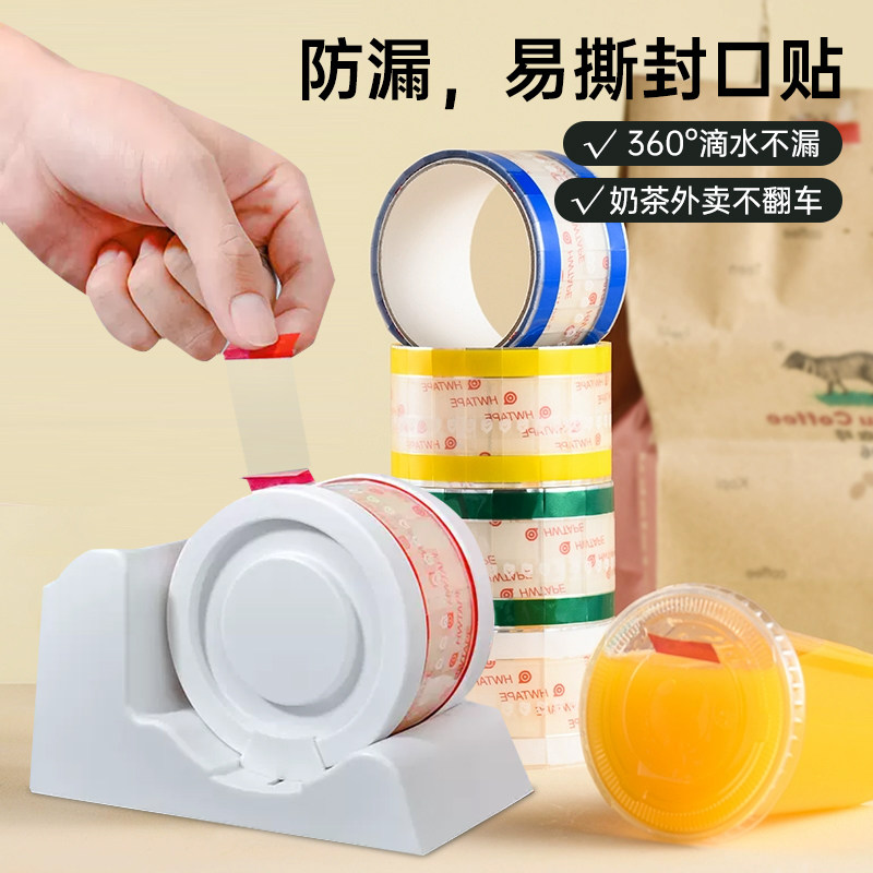 透明易撕贴封口贴包装标签贴奶茶外卖饮料烘焙定制不干胶贴纸胶带,文具电教/文化用品/商务用品,胶带/胶纸/胶条,淘宝优惠券,粉丝福利购,淘宝优惠卷