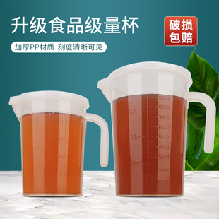 加厚带盖带刻度PP量杯 厨房烘培奶茶工具冷热透明塑料水杯大容量