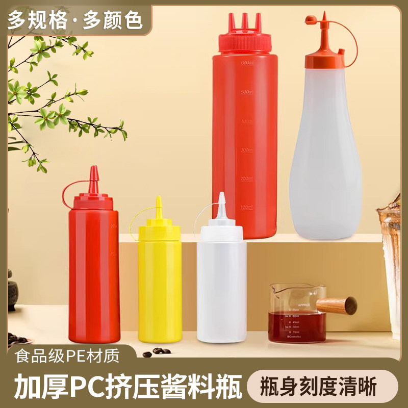 食品级塑料挤酱瓶挤压瓶家用果酱番茄沙拉酱汁瓶 商用挤酱壶厨房