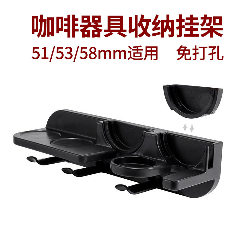 咖啡器具收纳挂架免打孔咖啡手柄布粉器整理壁架压粉锤吧台多功能