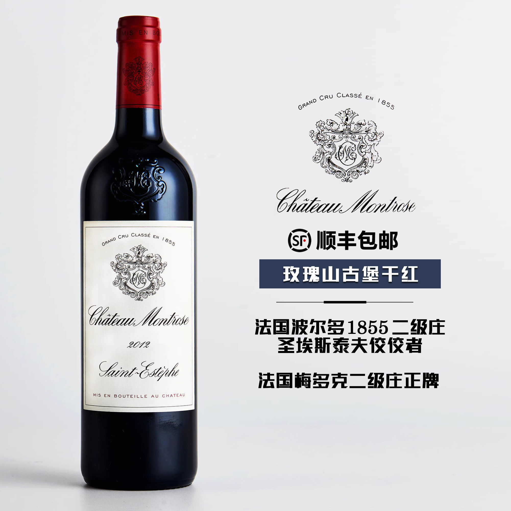 chateau montrose玫瑰山庄园法国波尔多1855二级庄干红葡萄酒包邮