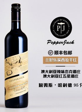 JH95分 澳洲红五星酒庄PEPPERJACK辣味杰克兰好乐溪西拉红葡萄酒