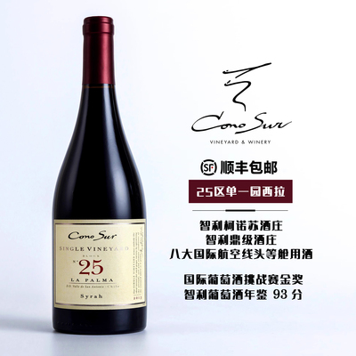 CONO SUR智利柯诺苏25区单一园西拉干红葡萄酒原瓶进口单支包邮