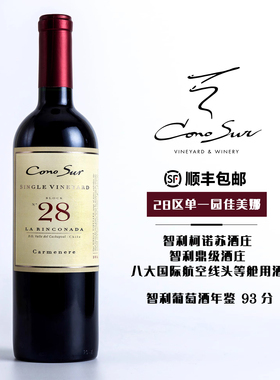 CONO SUR智利柯诺苏28区单一园佳美娜干红葡萄酒原瓶进口单支包邮