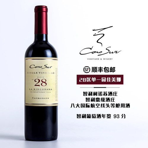 智利柯诺苏28单一佳美娜红葡萄酒