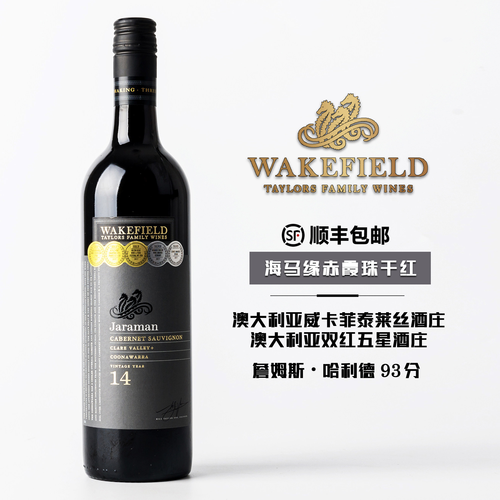 wakefield澳洲双红五星威卡菲酒庄海马缘赤霞珠干红葡萄酒 2014年