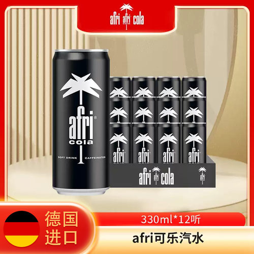 德国进口可乐饮料330ml听装汽水
