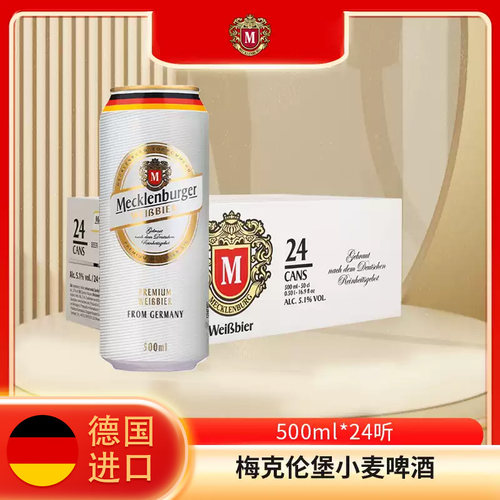 梅克伦堡德国进口小麦啤酒