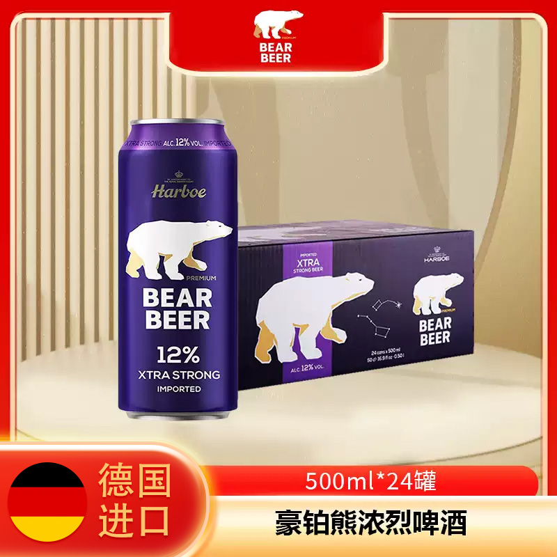 德国进口啤酒豪铂熊12度浓烈500ml*24罐高度烈性啤酒12月到期