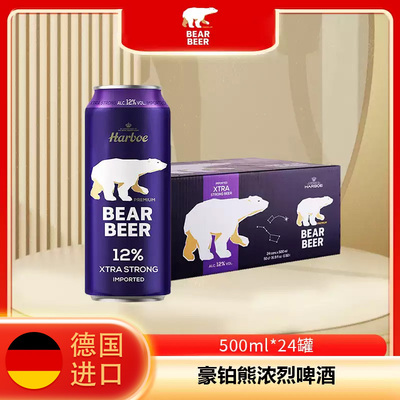 德国进口啤酒豪铂熊12度浓烈500ml*24罐高度烈性啤酒