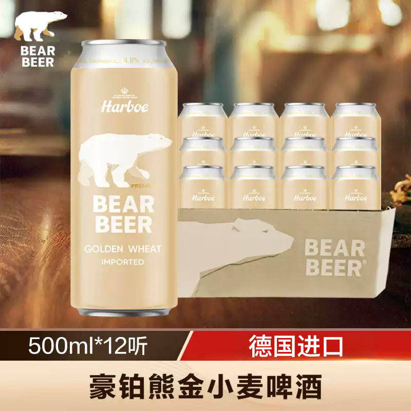 【7月19到期】豪铂熊金小麦啤酒500ml*12罐装 德国进口
