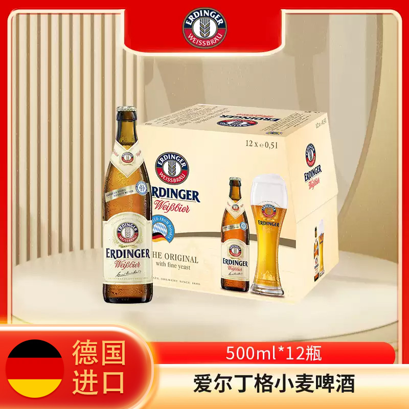 德国进口啤酒艾丁格啤酒爱尔丁格小麦啤酒500ML*12瓶装外国啤酒