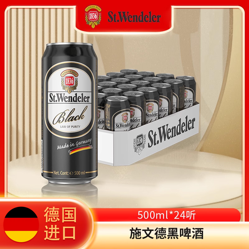 施文德德国进口啤酒黑啤酒500ml*24听整箱装外国啤酒
