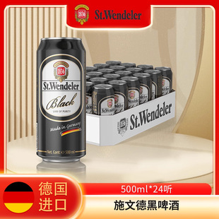施文德德国进口啤酒黑啤酒500ml 外国啤酒 24听整箱装