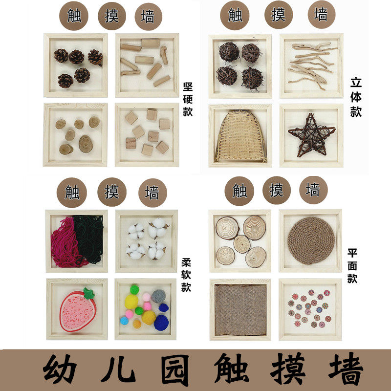 幼儿园触摸墙游戏触感认知主题儿童diy材料创意环创装饰幼师口袋