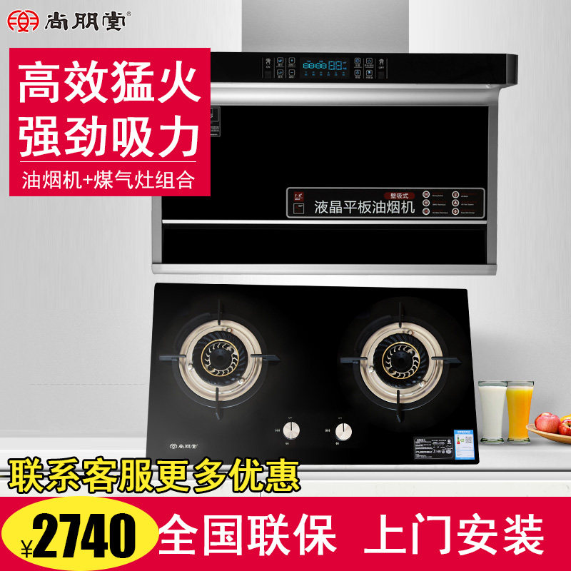 尚朋堂S332+L39吸家用抽油油烟机灶具燃气灶煤气灶套餐烟灶套装