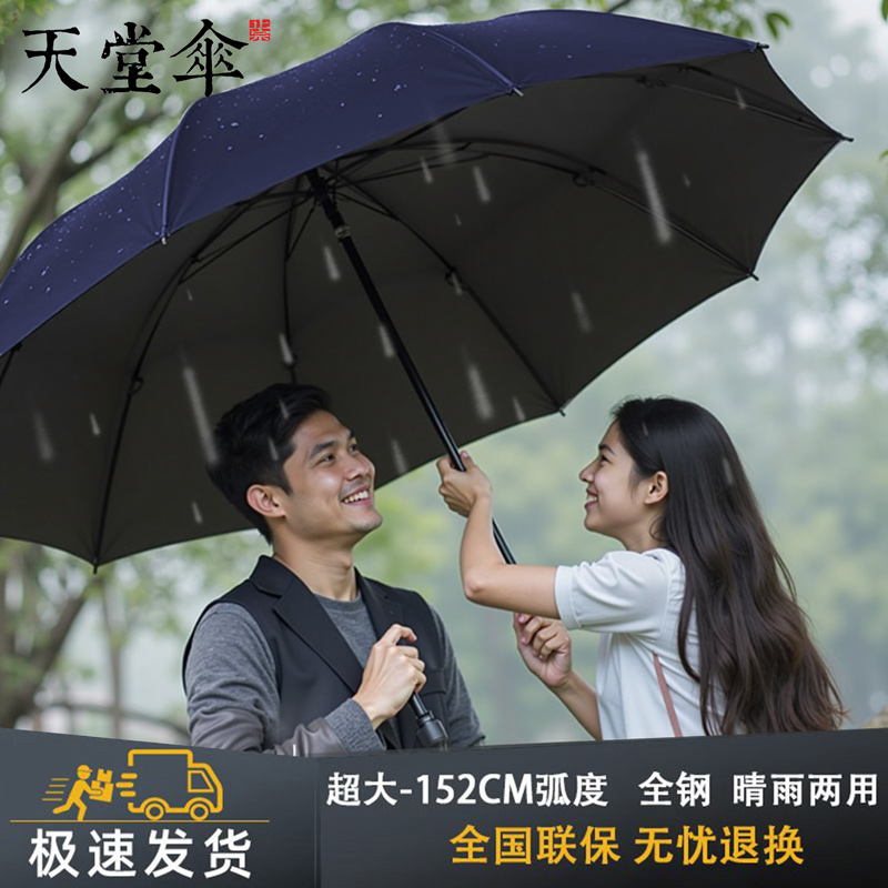 天堂雨伞晴雨两用防晒大号折叠