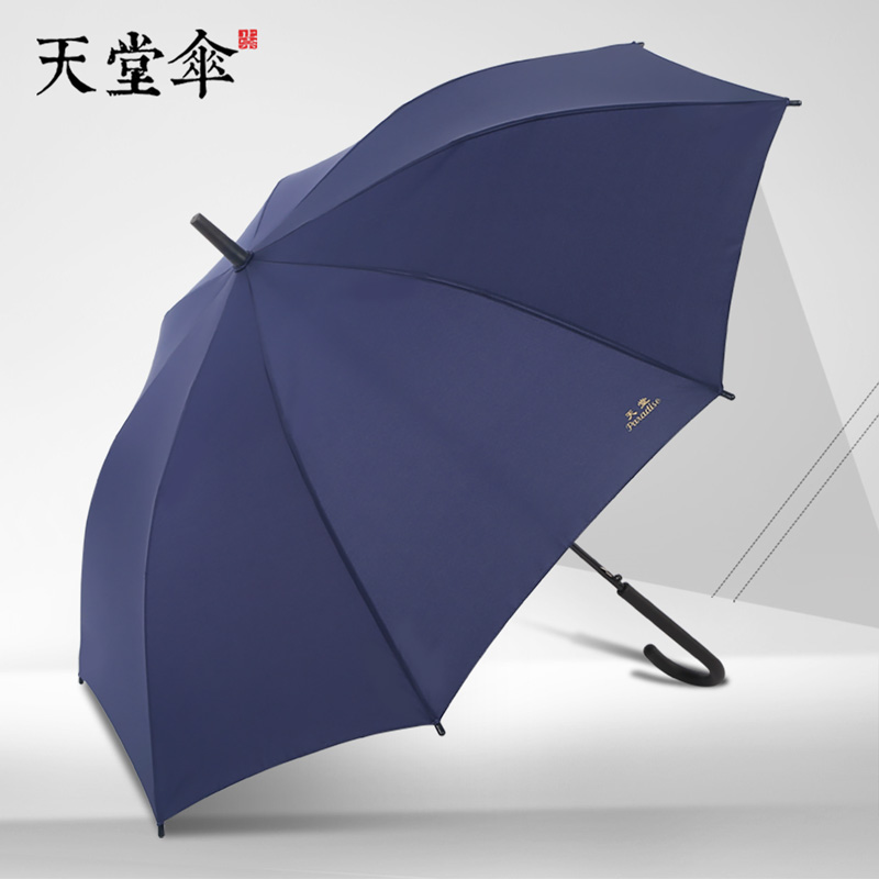 天堂自动长柄大号双人两用晴雨伞
