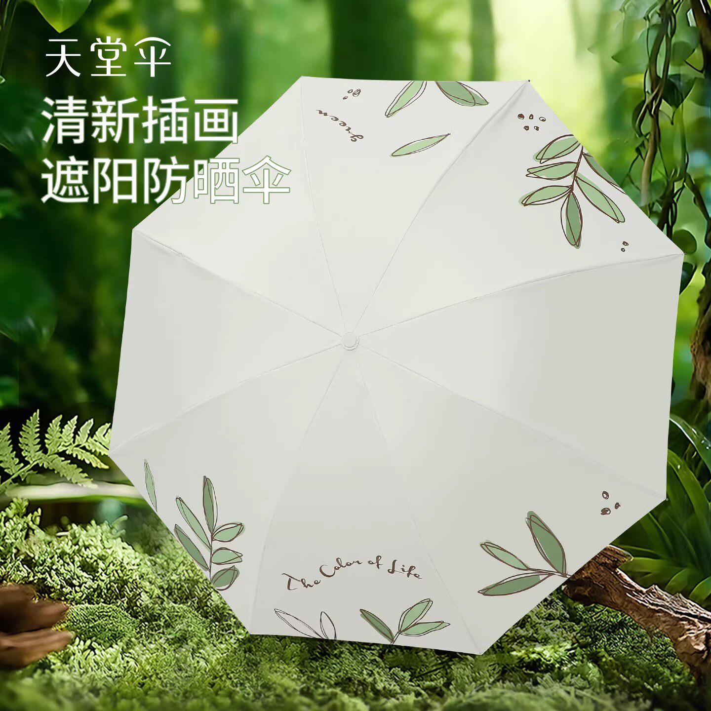 天堂伞官方旗舰店正品2026新款遮阳防晒防紫外线太阳伞两用晴雨伞