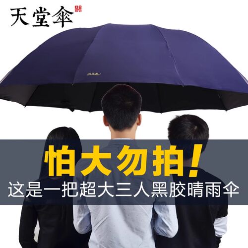天堂黑胶防晒遮阳男女两用太阳伞